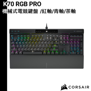 CORSAIR 海盜船 K70 PRO RGB 機械式電競鍵盤