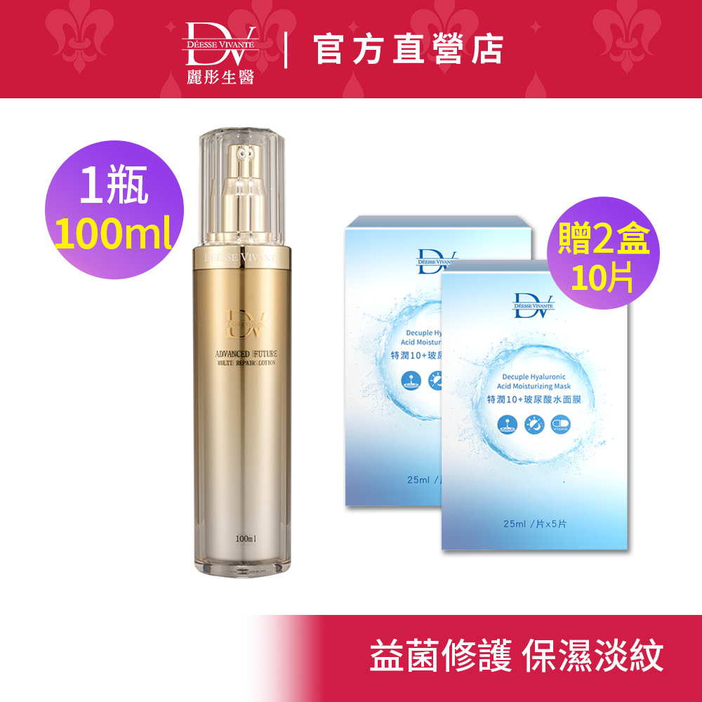 DV麗彤醫美 極致金鑽賦活露100mlx1瓶 +加送肌白面膜5片x2&lt;母親節滿額贈加碼膠原粉+青汁&gt;