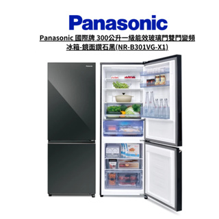 Panasonic 國際牌 300公升一級能效玻璃門雙門變頻冰箱-鏡面鑽石黑(NR-B301VG-X1)【雅光電器商城】