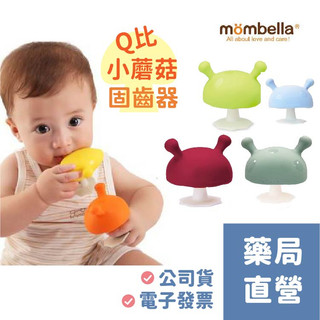 [禾坊藥局] 英國 Mombella Q比小蘑菇固齒器 蘑菇 固齒器