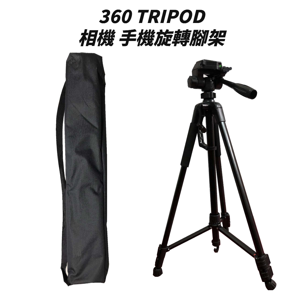 相機腳架 TRIPOD 手機腳架 360度 旋轉雲台 直播腳架 直播 伸縮 外拍 多角度 攝影 錄影