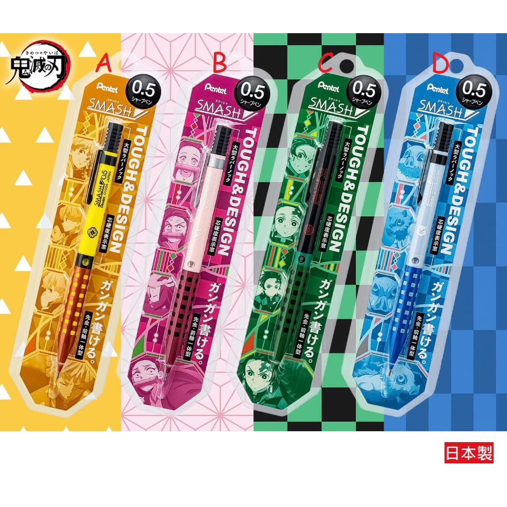 日本製 Pentel Smash 鬼滅之刃 低重心自動筆 自動鉛筆 繪圖鉛筆 製圖筆 0.5 禰豆子 炭治郎 飛龍牌