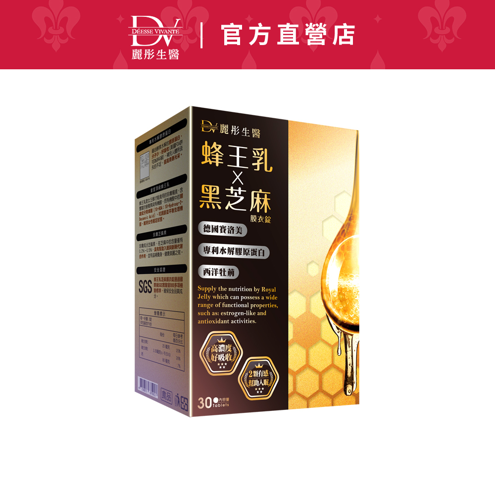 DV麗彤生醫 蜂王乳芝麻膜衣錠(30錠)x1盒+送葉黃素體驗組x1 <滿額送升級櫻花多元膠原粉>