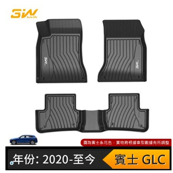 3W 腳踏墊 全車立體 賓士2020 GLC COUPE C253~免運費