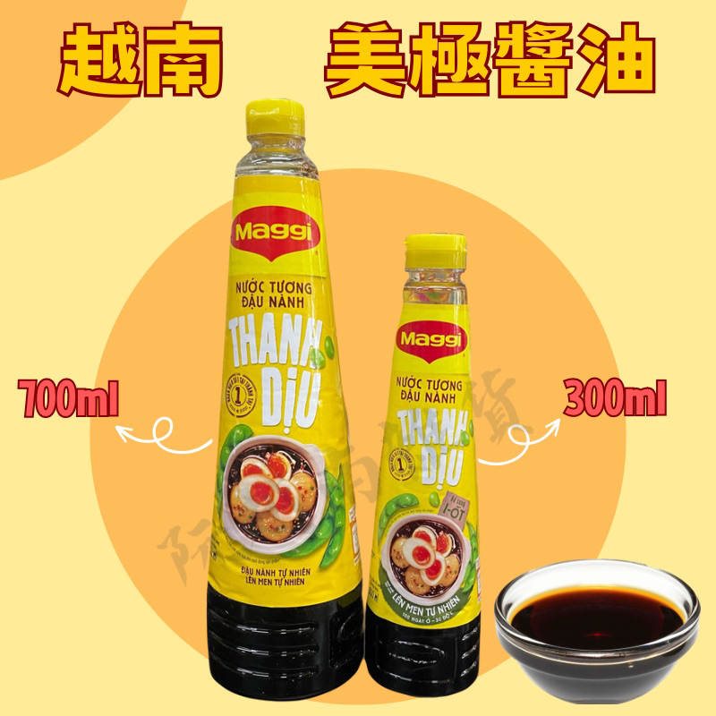 🇻🇳越南美極醬油 Nước tương Maggi 調味 沾水餃 沾生魚片 沾壽司都OK呦❤️