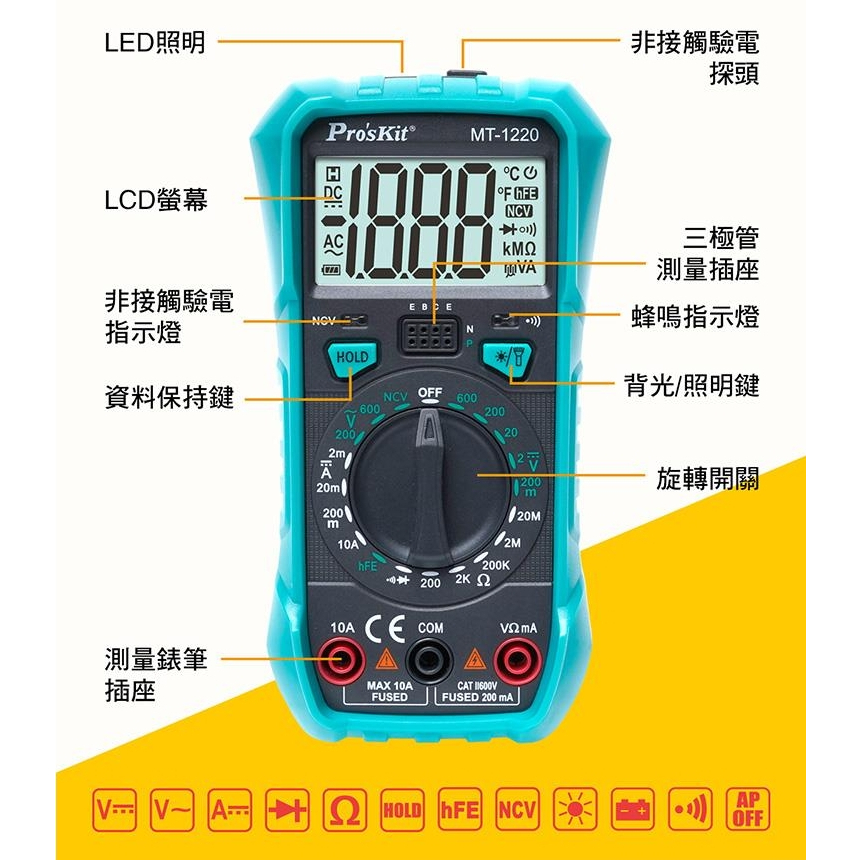 Pro'sKit MT-1220 數位電錶