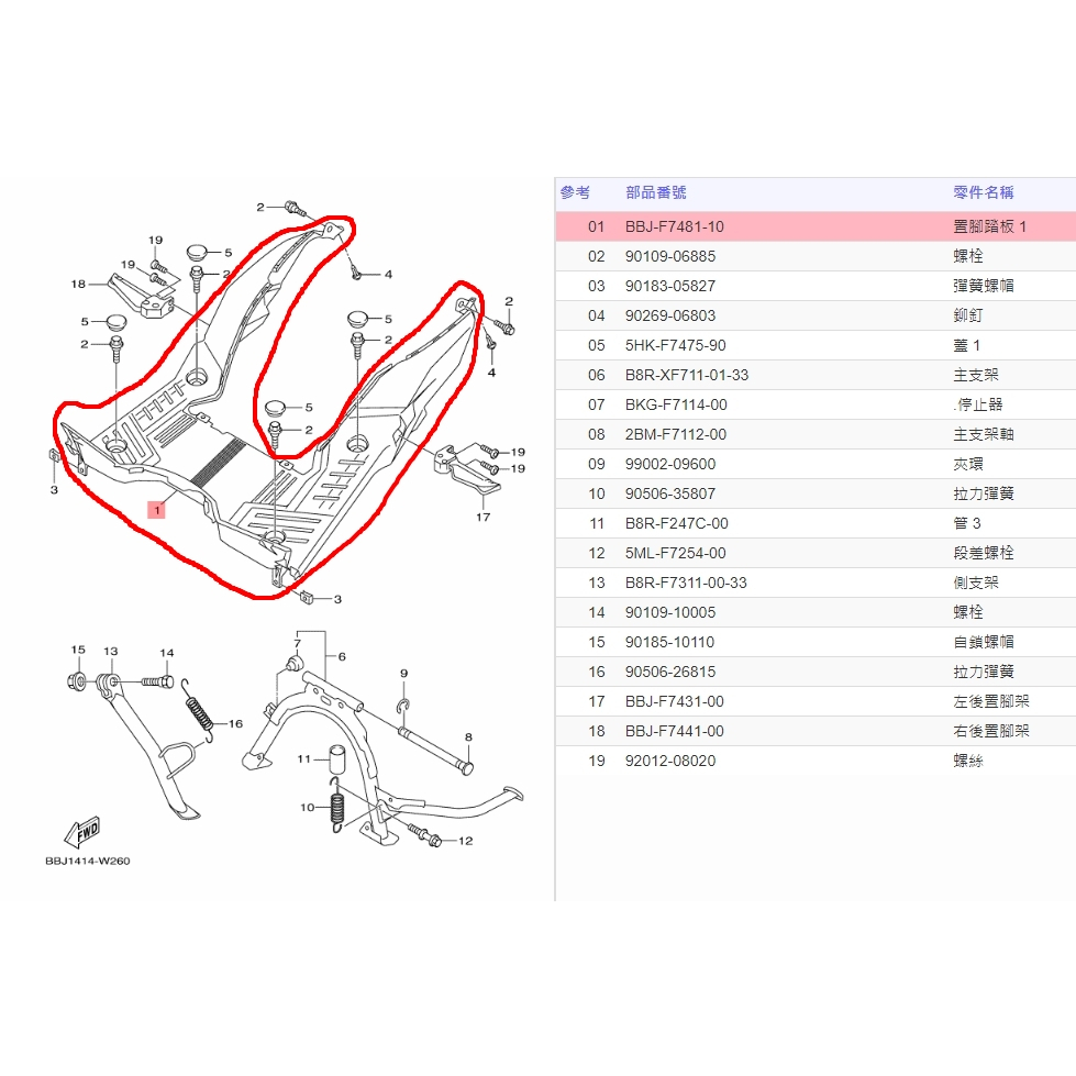 俗俗賣YAMAHA山葉原廠 置腳踏板 BWS 7期水冷 125 內裝 咖啡色 腳踏版 料號：BBJ-F7481-10