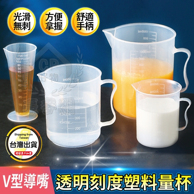 【量杯】第一區20ml 30ml 50ml 100ml 帶刻度量杯 透明塑料杯 烘焙量杯☆豪麥網☆