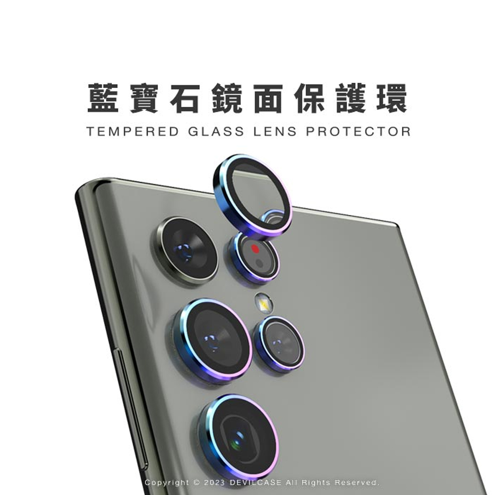 Devilcase Samsung Galaxy S23 Ultra 5G 藍寶石鏡面鏡頭保護貼