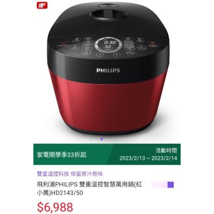 （已售出）二手 【飛利浦Philips】雙重溫控智慧萬用鍋/壓力鍋 (HD2143)/紅小萬 贈Ikea收納箱