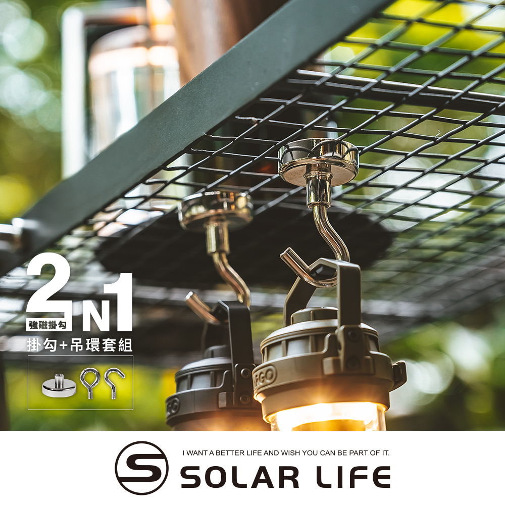索樂生活 Solarlife 強磁掛勾+吊環套組 2in1 強力磁鐵 露營 車用磁吸 多功能掛鉤 車宿 天幕 吸鐵 吸盤