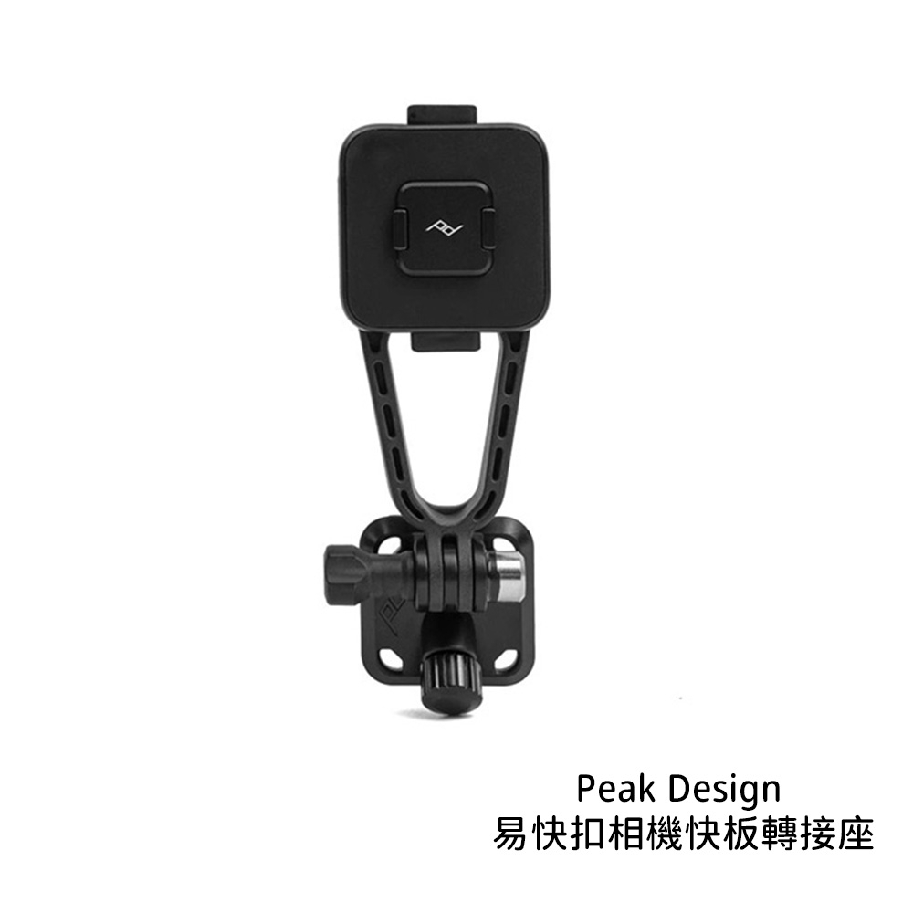 Peak Design 易快扣相機快板轉接座 穩固 相容 GoPro 快拆系統 AFDM004B [相機專家] 公司貨