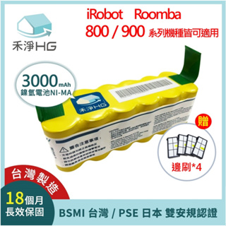 禾淨 iRobot Roomba 800.900系列掃地機器人電池 (贈 濾網) 鎳氫電池 3000mAh 副廠電池