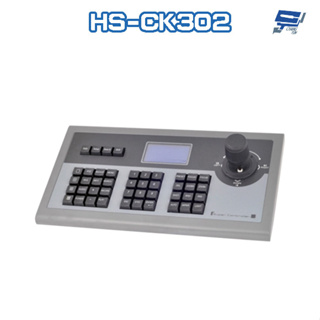 昌運監視器 昇銳 HS-CK302 RJ45 網路控制鍵盤 可控制256個快速球 支援PTZ NVMS2.0
