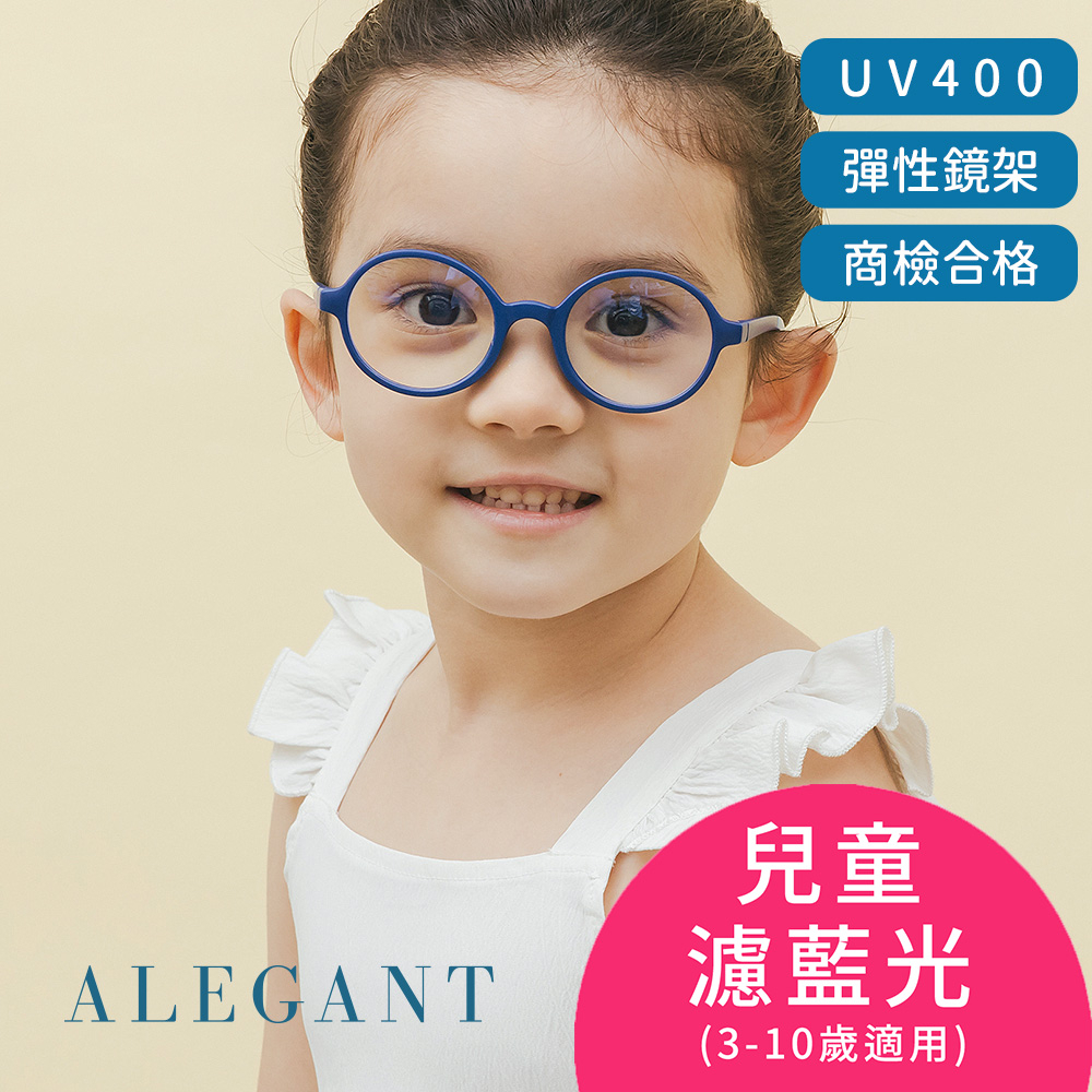 ALEGANT繽紛霧感蘇打藍兒童專用輕量矽膠彈性圓框UV400濾藍光眼鏡