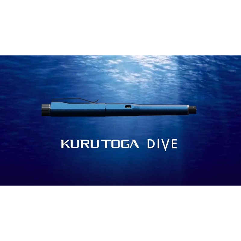 KURU TOGA DIVE 三菱黑科技自動鉛筆第一代