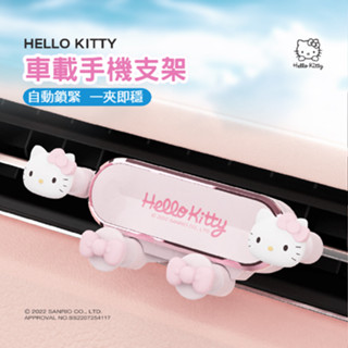 正版授權 三麗鷗 KITTY 庫洛米 車用支架 出風口支架 手機支架 手機導航 汽車手機支架 手機架 車載手機架
