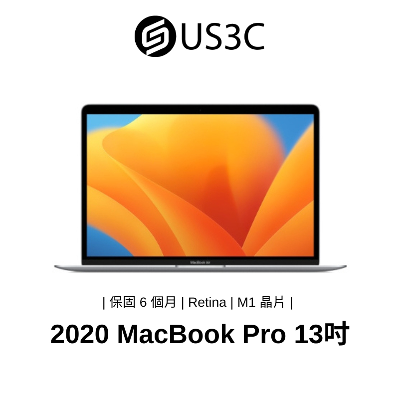 Macbook Pro M1 2020的價格推薦- 2023年8月| 比價比個夠BigGo