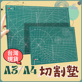切割墊 切割板 A3 A4 切割墊板 雙面切割板 切割軟墊 寫字墊 桌墊 【臺灣現貨 免運】