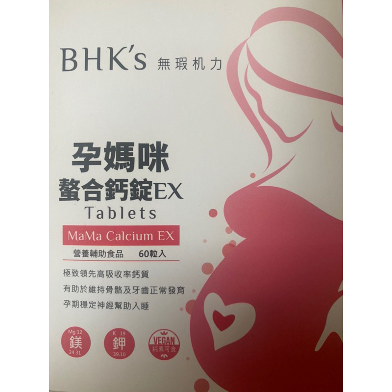 BHK’s孕媽咪螯合鈣錠EX