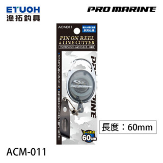 PRO MARINE ACM-011 W斜刃 [漁拓釣具] [伸縮扣線剪]