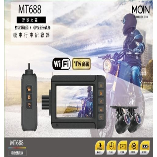DJD23032805 MOIN MT688前後 雙鏡1080P 聯詠晶片全機防水 機車行車紀錄器(依當月報價為準)