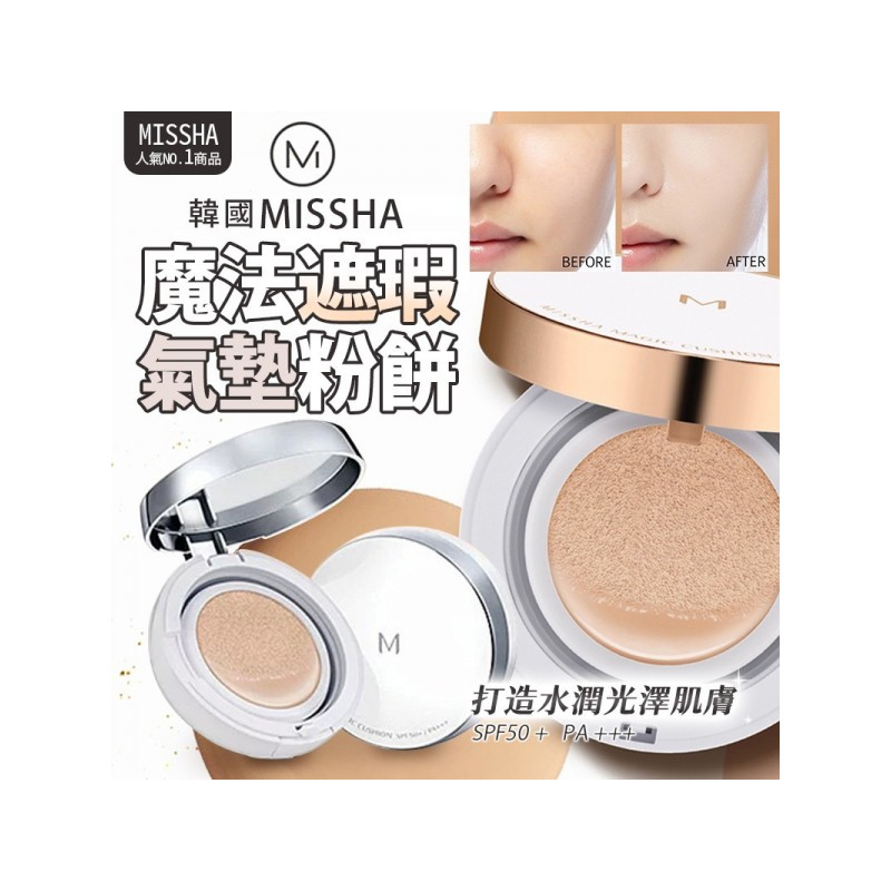 韓國 MISSHA 魔法遮瑕氣墊粉餅 15g