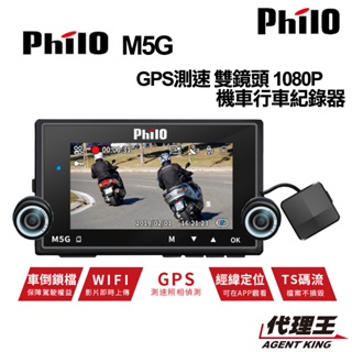 Philo 飛樂 黑豹 M5G GPS 測速預警 WiFi TS碼流 機車 行車記錄器 贈32G+機車車牌支架