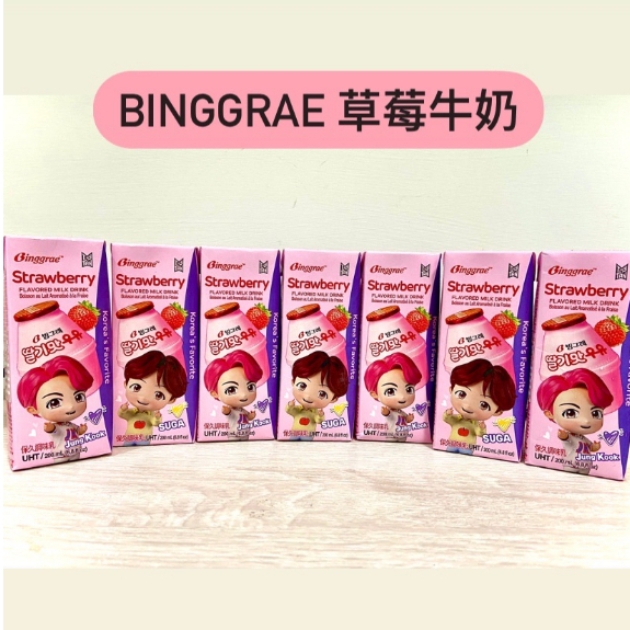 💥超便宜特價中💥韓國 Binggrae 草莓牛奶．保久調味乳200ml．BTS聯名款！『人物可挑選』