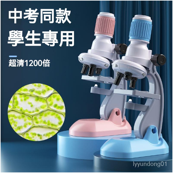 蘭莉婭 科學實驗敎具顯微鏡 實驗敎具 國小國中高中生物實驗學 1200倍專業科學器材 兒童顯微鏡 電子顯微鏡 生物顯微鏡