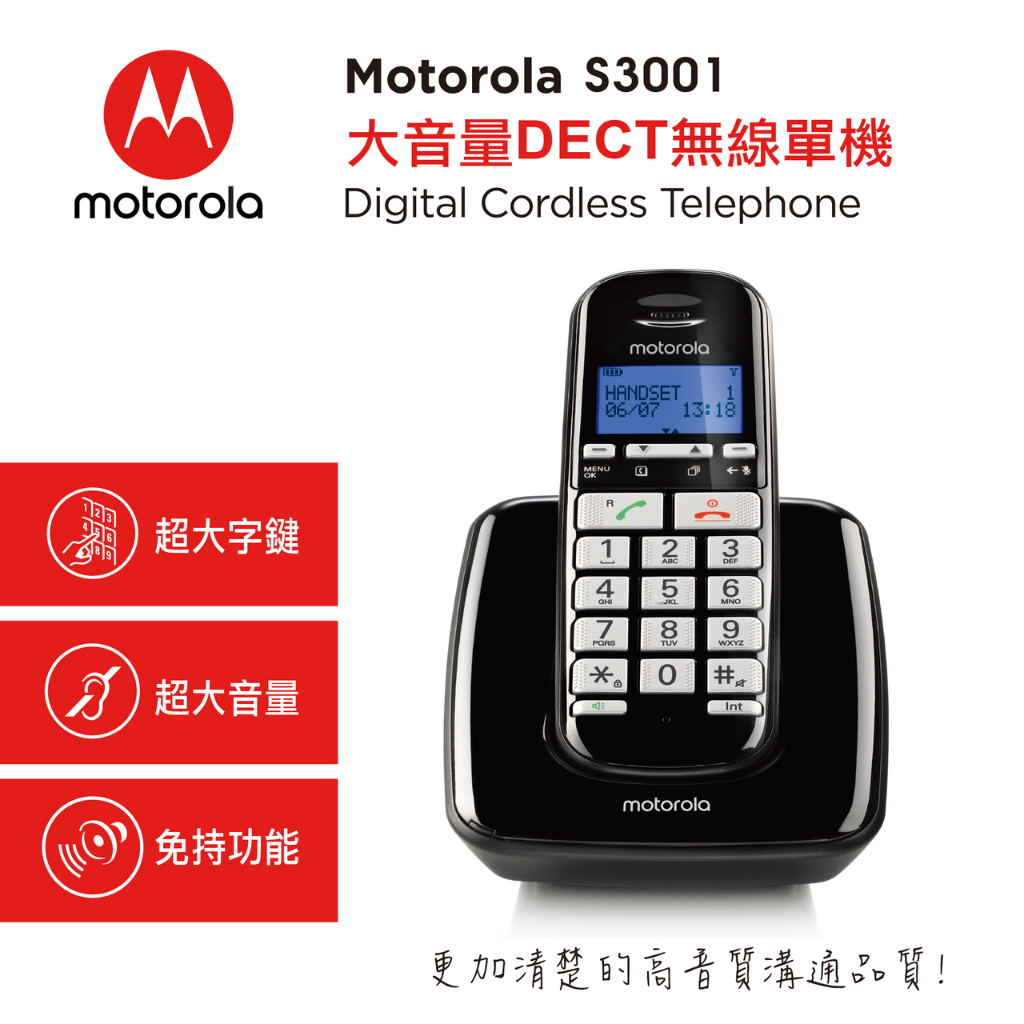 《MOTOROLA》摩托羅拉數位無線電話 無線電話 室內電話  原廠保固 現貨