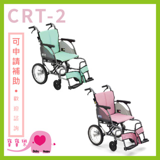 【贈好禮】寶寶樂 日本MiKi鋁合金輪椅CRT-2 輕翎系列 外出型輪椅 輕量型輪椅 輕量輪椅 外出輪椅 旅行輪椅