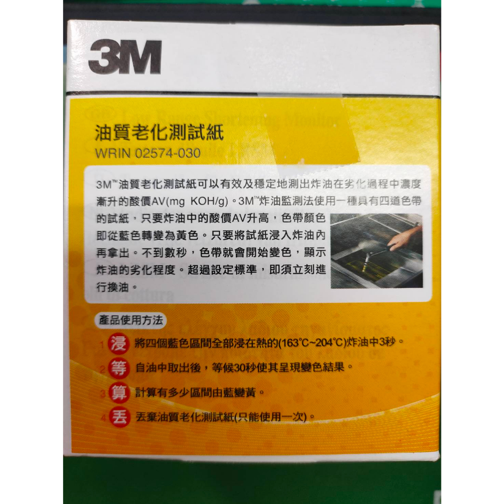《油質 試紙》3M™ 油質老化測試紙(低酸價用) *1瓶/50條 效期：2025年3月
