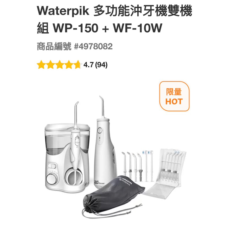 Waterpik 沖牙機雙機組wp-150+WF-10W#4978082