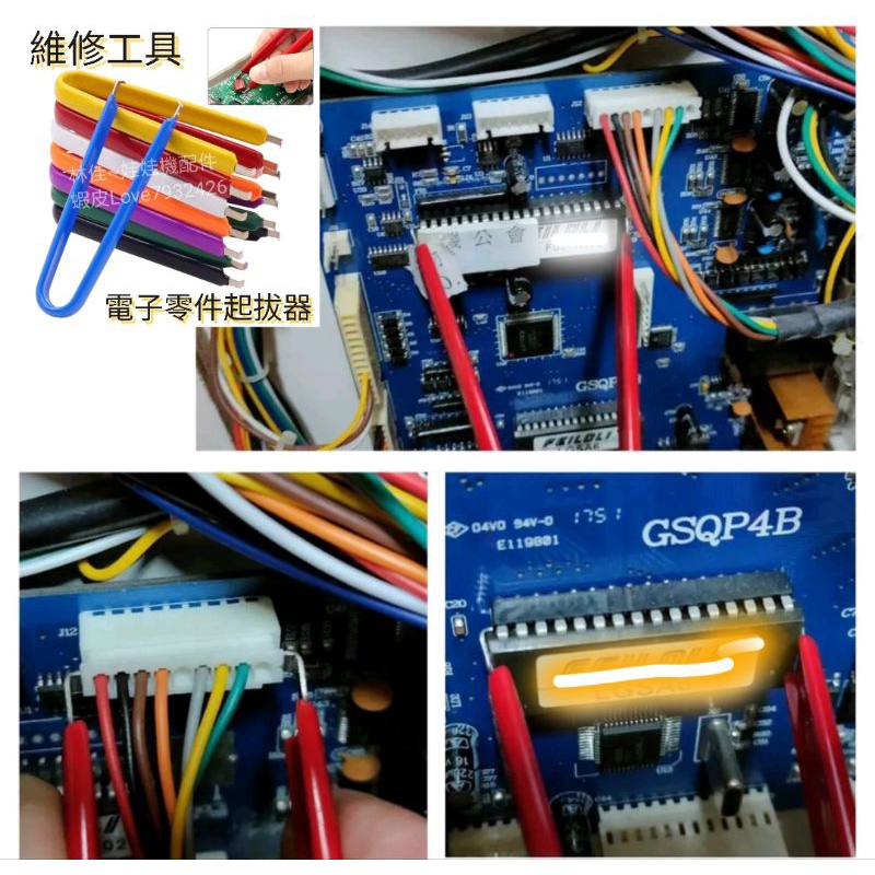 娃娃機零件 IC夾取器 晶片拔取器 U型夾 晶片夾 娃娃機主機板 維修工具  鑷子 手機 汽車 機車 電子 家電