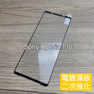 《IS》保護貼 玻璃貼 Sony Xperia 1 IV X1 iv全膠滿版 X1四代鋼化玻璃 貼膜 滿版
