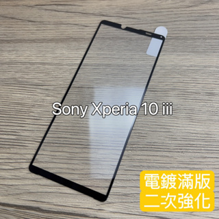 《IS》保護貼 玻璃貼 Sony Xperia 10iii X10iii全膠滿版 X10三代鋼化玻璃 貼膜 滿版