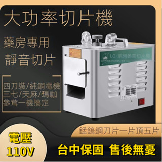 【工廠直銷】臺灣110V家用商用百信中藥切片機草藥切藥機商用中藥材瑪卡天麻三七參茸電動切片機可定製