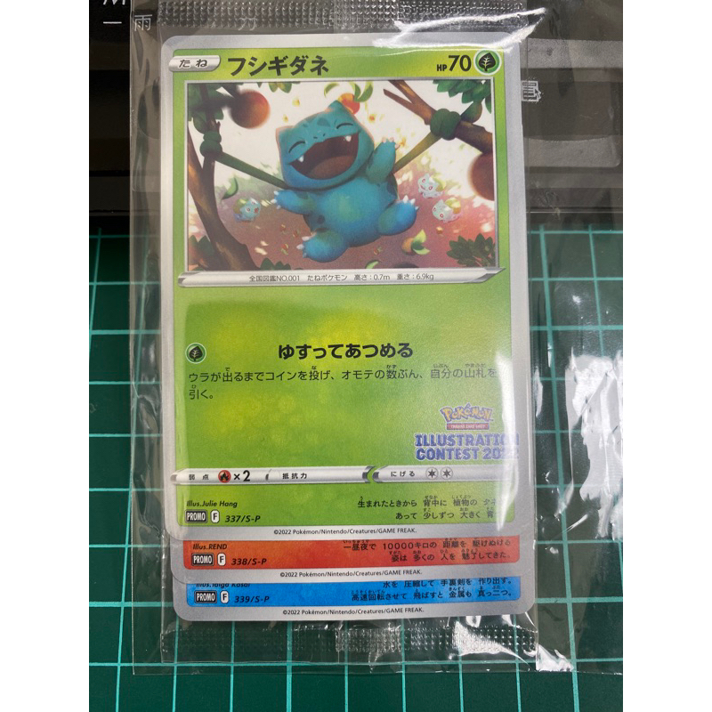 Pokemon Card IllustrationContest Promo 337/S-P338/S-P339/S-P