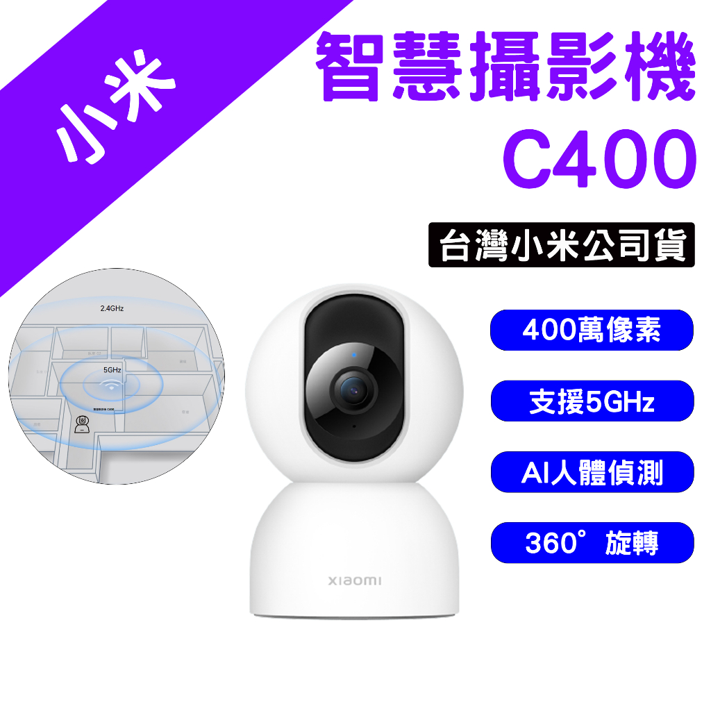 →台灣現貨←  小米 智能攝影機 攝像機 小白 監視器 錄像機 智能攝像 米家 攝影機2 Pro C300 C400