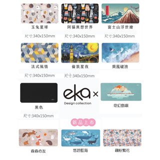 ekax 多功能三合一防塵擦拭滑鼠墊 法式風情(大尺寸340*150mm)適用macbook pro 16”