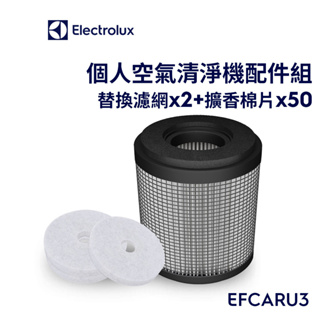 Electrolux 伊萊克斯 UltimateHome 300 個人空氣清淨機配件組(EFCARU3)