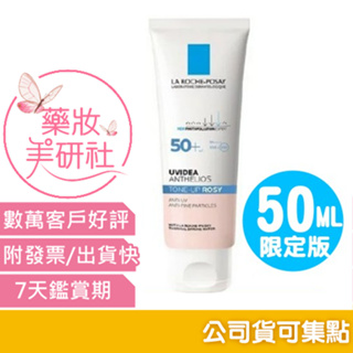 理膚寶水 全護清透亮顏防曬隔離乳SPF50 UVA PRO 50ML(瑰蜜霜)