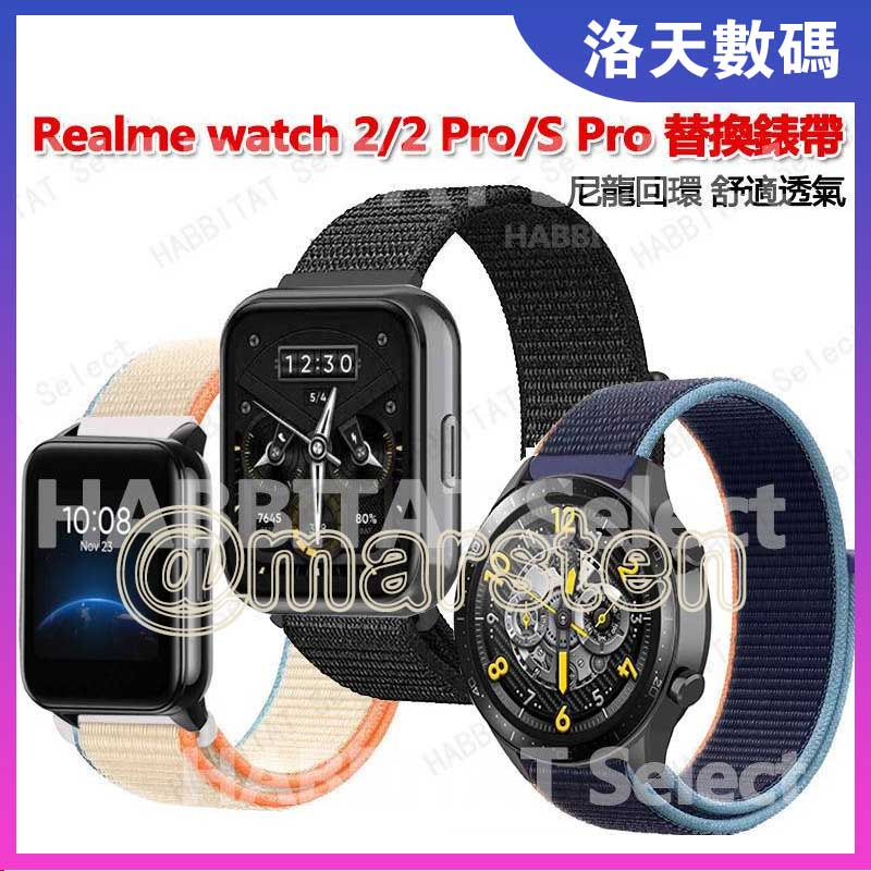 【下單即發】watch s pro保護殼 realme 手錶保護殼 保護殼 realme watch S pro 保護殼