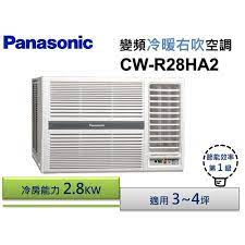 @惠增電器@Panasonic國際牌一級省電變頻冷暖右吹遙控窗型冷暖氣CW-R28HA2 1.0噸 適約4坪《可退稅》