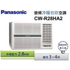 @惠增電器@Panasonic國際牌一級省電變頻冷暖右吹遙控窗型冷暖氣CW-R28HA2 1.0噸 適約4坪《可退稅》