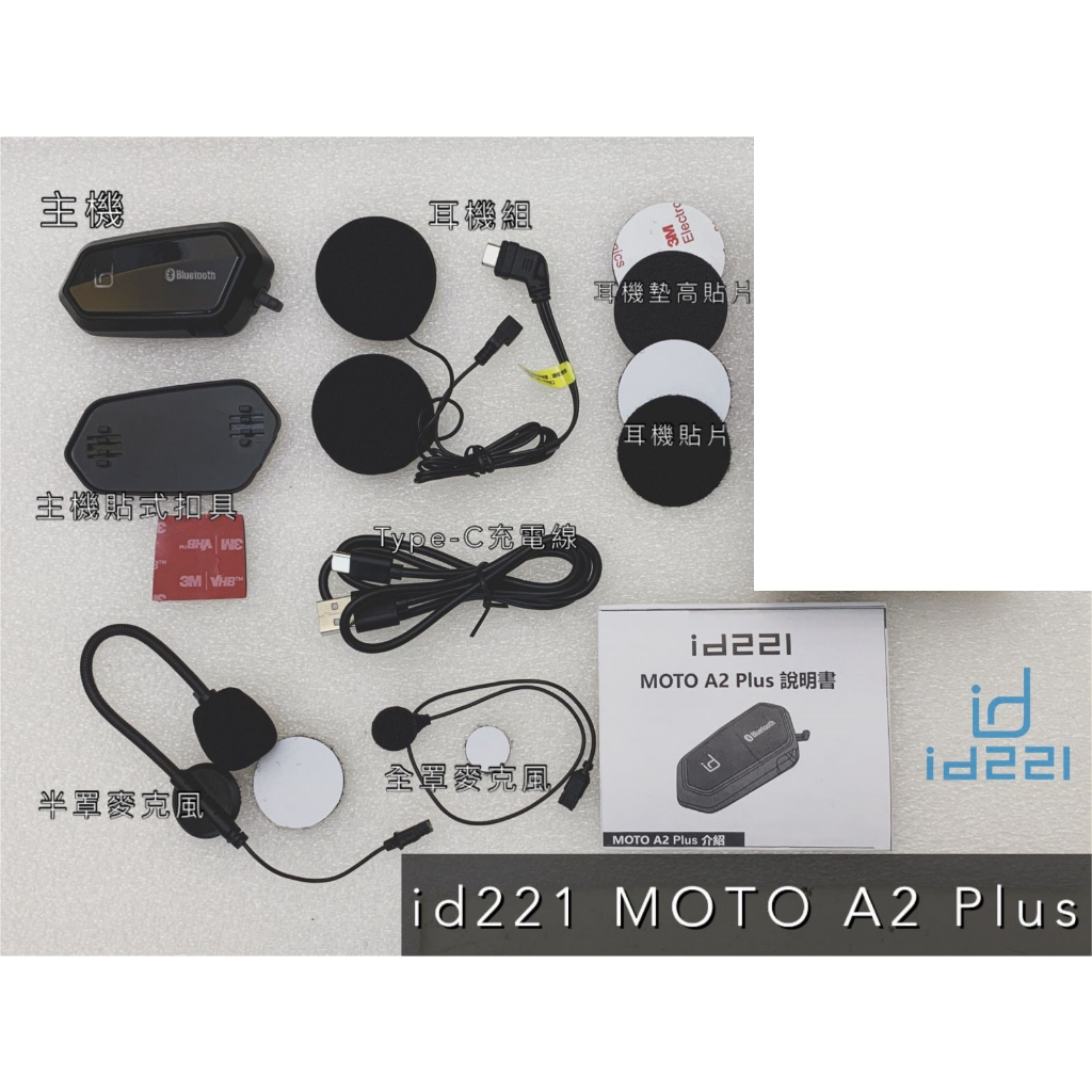 ID221 MOTO A2 PLUS 配件賣場  台中倉儲安全帽