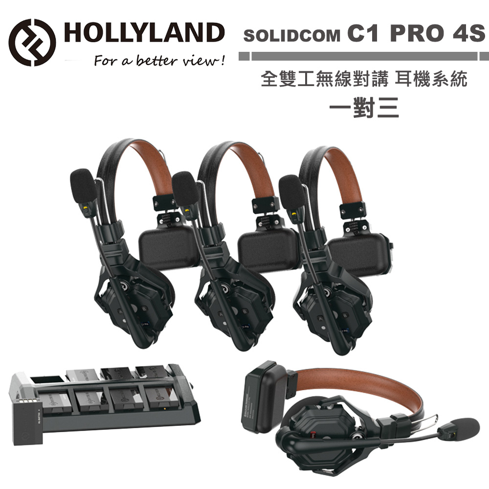 Hollyland SOLIDCOM C1 PRO 4S 全雙工無線對講 耳機系統 一對三 PRO 升級款