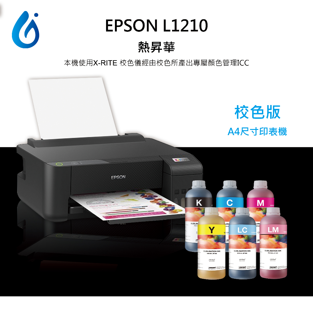 [TUSMART] EPSON L1210 高速熱昇華印表機（4色機）