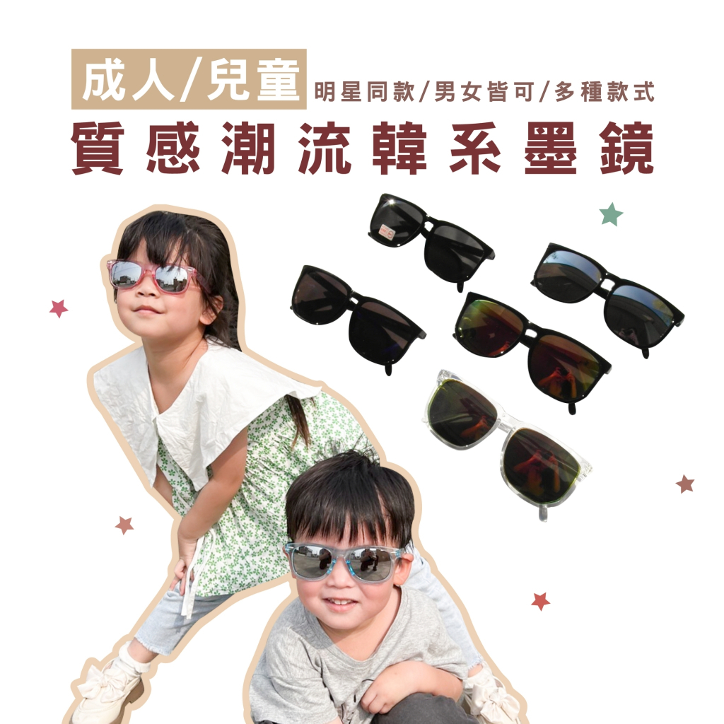 WENJIE_TW203 兒童掀蓋墨鏡 造型太陽眼鏡 小朋友墨鏡 兒童太陽眼鏡 台灣製 標準局檢驗合格 抗UV400